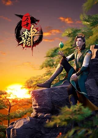 Poster Vạn Cổ Thần Thoại
