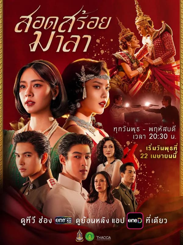 Poster Vũ Điệu Tình Thù