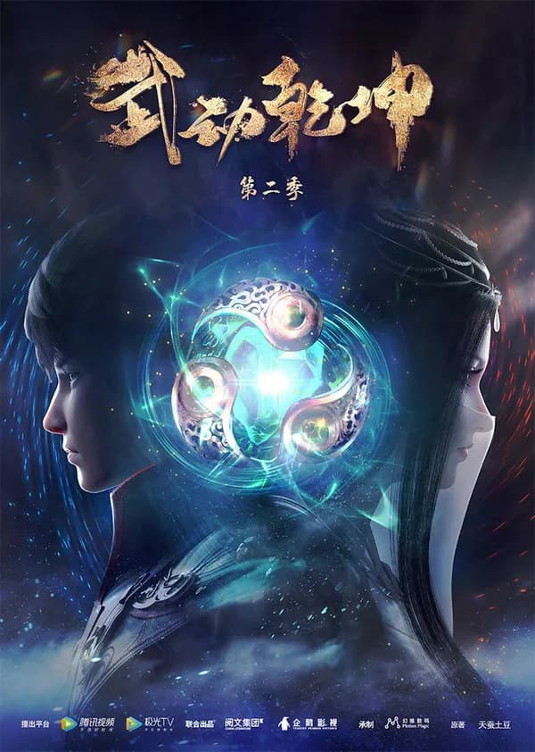 Poster Vũ Động Càn Khôn (Phần 2)