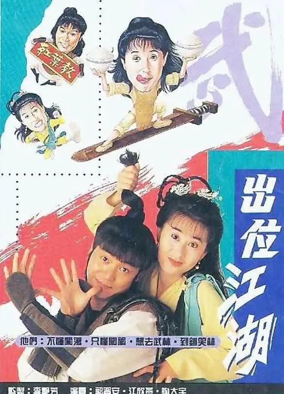 Xuất Vị Giang Hồ tập 20