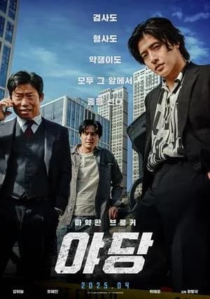 Poster Yadang: Ba Mặt Lật Kèo