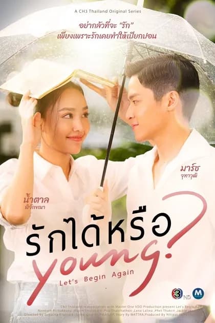 Poster Yêu Được Chưa