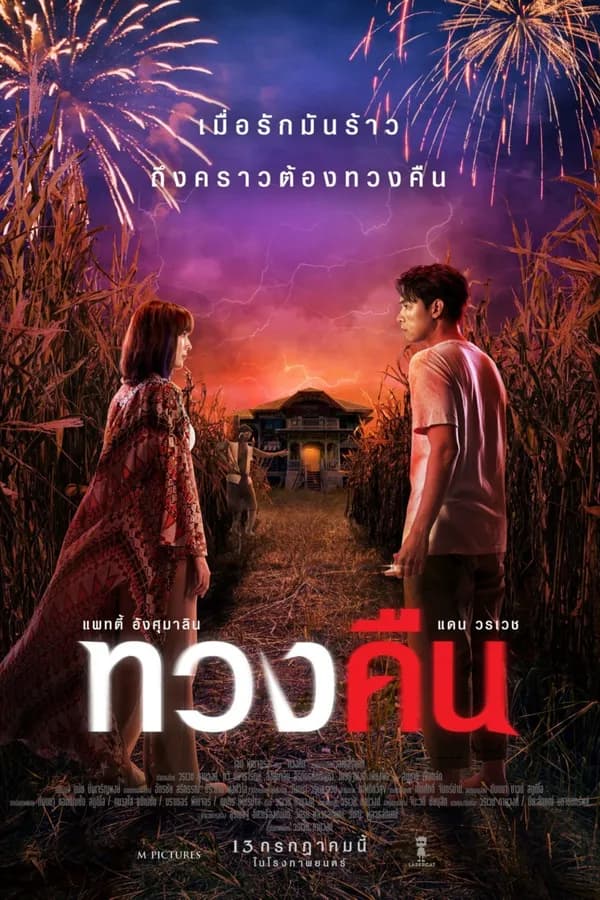 Poster Yêu Không Sợ Hãi